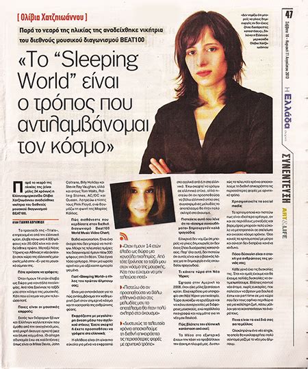 Greek Press For Olivia Hadjiioannou Oh And Her Song Trials