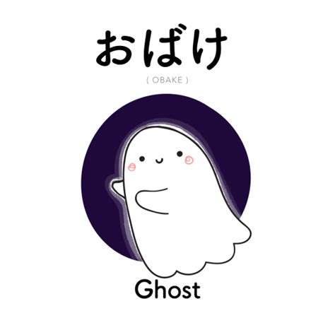 おばけ Obake Ghost Japanese Phrases Japanese Language Learn