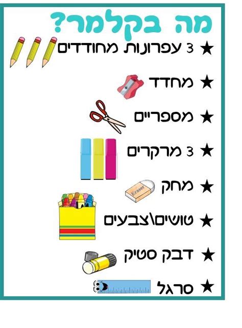 Everything from sensory to literacy to science everything from sensory to literacy to science and much more! Pin by camila on Yo Soy Israel | Hebrew education ...