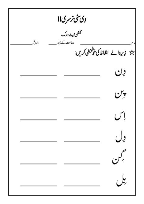 Then grab the pdf with the free printable worksheets for 1st grade to start playing and. Urdu Worksheets Nursery