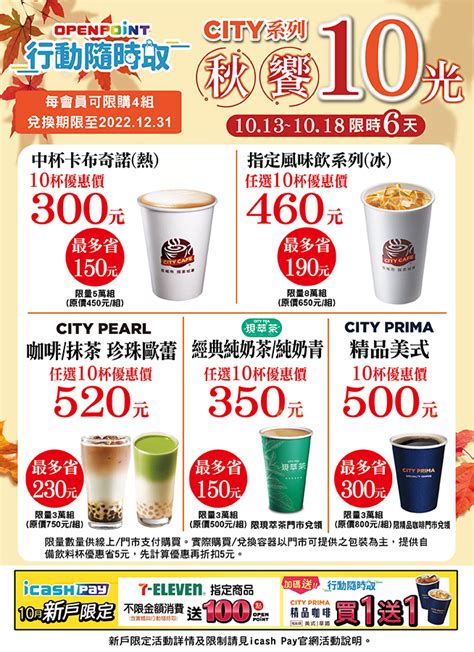 7 Eleven行動隨時取city Cafe10杯享優惠 平均1杯30元起 最多省300元 開新聞 Open News