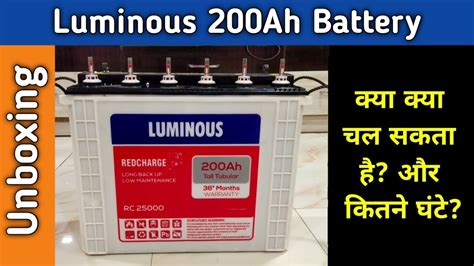 Luminous 200ah Battery Rc 25000 Tall Tubular Battery Unboxing Price