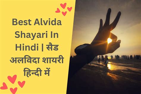 Best Alvida Shayari In Hindi सैड अलविदा शायरी हिन्दी में