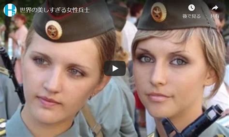 世界の美しすぎる女性兵士を紹介する動画に注目 世界における女性の兵役事情とは Tablo