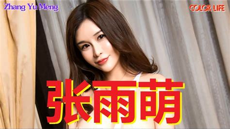 Zhang Yu Meng 张雨萌 Part 02 Xiaoyu Vol003 You Can Download Full Hd