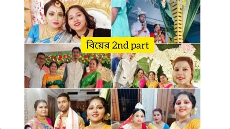 দাদার বিয়েবাসিবিয়েভাতকাপড় বৌভাত ️2 Part Weddingbengaliindia