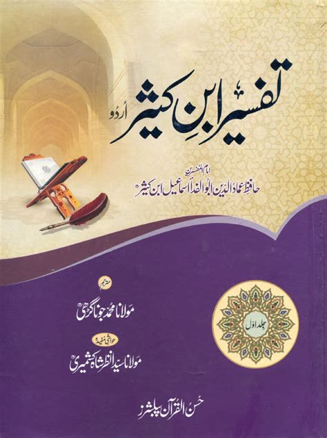 Quran And Tafseer Tafseer Classic Classic Arabicurdu