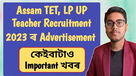 Assam Tet Lp Up Teacher Recruitment