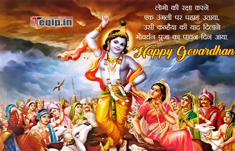 Happy Govardhan Puja 2023 Quotes Wishes Photos Greetings Messages