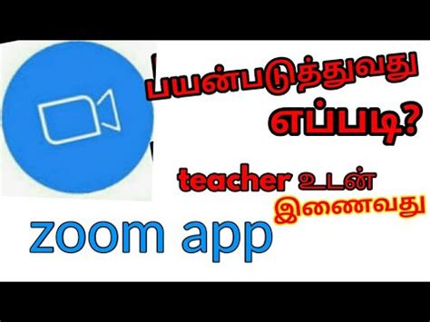 Zapier connects zoom with hundreds of other apps, but perhaps the most useful integration of all is we love zoom, and recommend it to anyone looking for a video meeting tool. How to use zoom app (video conference) in tamil - YouTube