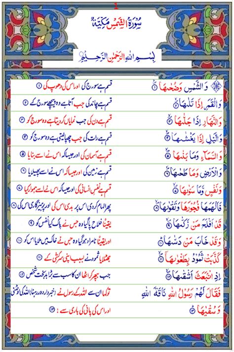 Albalaqulmubinopenly Describe The Message Of Allah Surah 91 Al