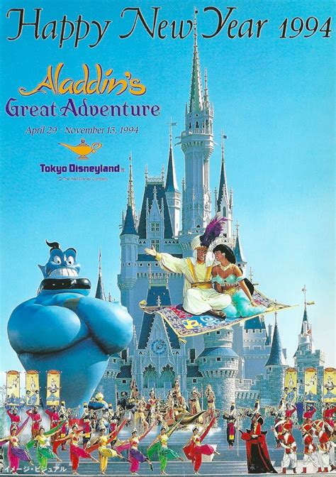 My Favorite Disney Postcards: Tokyo Disneyland, Happy New Year 1994 ...