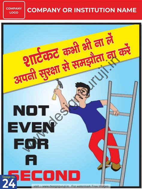 Safety Posters In Hindi सेफ्टी पोस्टर इन हिंदी Poster Safety Slogan