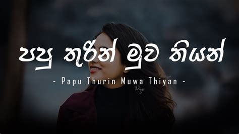 Papu Thurin Muwa Thiyan පපු තුරින් මුව තියන් Cover By Ishara