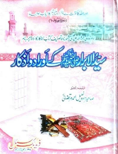 Kitab Ul Azkar Urdu By Imam Nawawi Pdf Download Readingpk