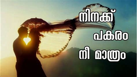 Malayalam love quotes images free download the best hd wallpaper 15th august 2018 72nd independence day images 2018 indian flag gi. Pranayam | Malayalam Emotional Love Status | Romantic Love ...