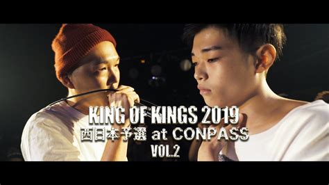 King Of Kings 2019 西日本予選 At Conpass Vol2 Youtube