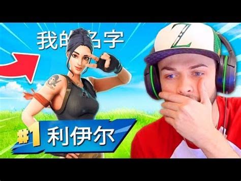 I Spectated Fortnite China Players I Was Shocked