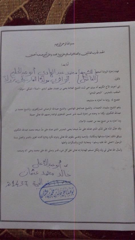 صفحة محبي فضيلة الشيخ العلامة محمد زحل. إجازة الشيخ أبي عبد الأعلى خالد محمد عثمان للشيخ عبد ...