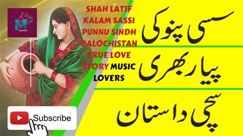 Sassi Punnu Story In Sindhi With Urdu Translation Musiclovers