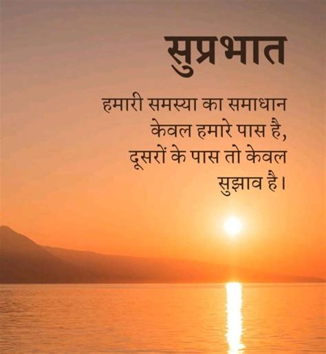 Good Morning Quotes In Hindi About Life - GoodMorningMessage.Com