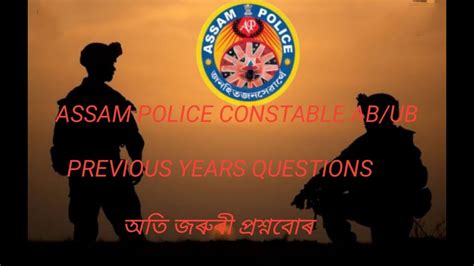 ASSAM POLICE CONSTABLE AB UB PREVIOUSYEARQUESTIONS YouTube