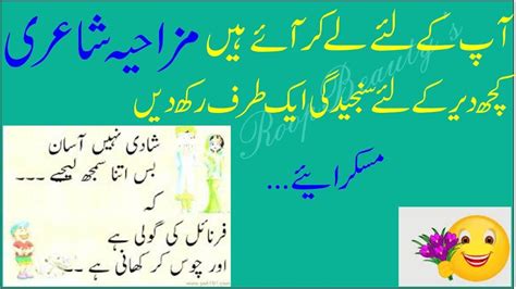 Funny urdu poetry مزاحیہ شاعری, funny shayari and mazahiya urdu shayari. Funny Poetry, Mazahiya Shayari in urdu. - YouTube