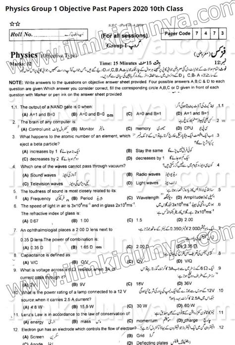 Past Paper Rawalpindi Board Th Class Physics Objective