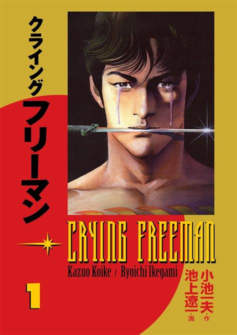 vol 1 crying freeman edition perfect manga manga news