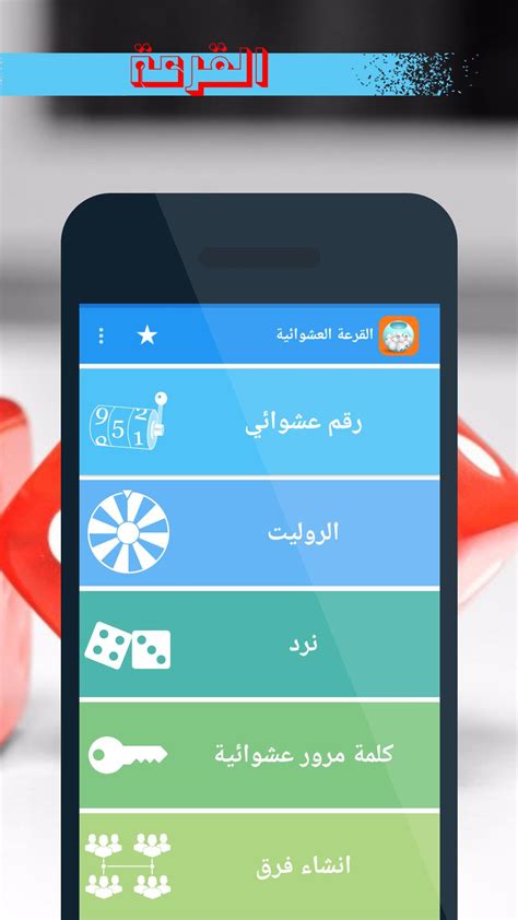 برنامج قرعة