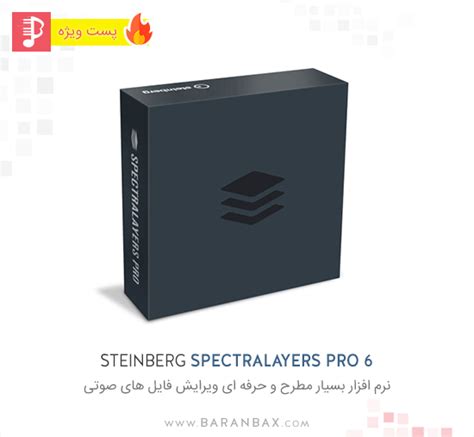 دانلود steinberg spectralayers pro 6 v6 0 10 نرم افزار ویرایش فایل های صوتی