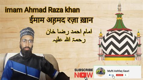 Imam Ahmad Raza Khan Aala Hazrat