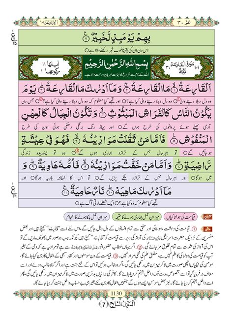 Surah Adiyat Urdu Pdf Online Download Urdu Translation Pdf