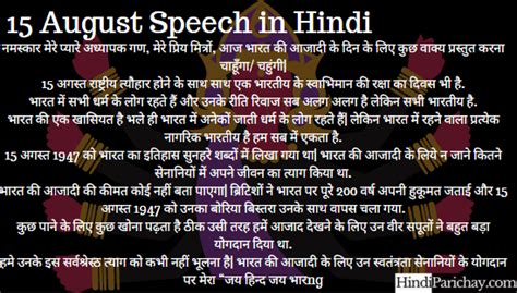 15 august independence day speech in hindi language for teachers. स्वतंत्रता दिवस 15 अगस्त पर भाषण: 15 August Speech in Hindi