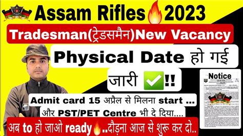 Assam Riflestradesman Admit Card Assam Rifles Admit Card