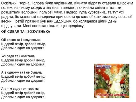 И улыбку первую видела его. Колядки та щедрівки - презентація з музики