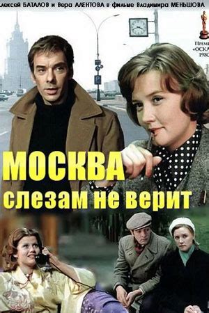 Картинки по запросу москва слезам не верит Москва слезам не верит (1979) - кадры из фильма ...