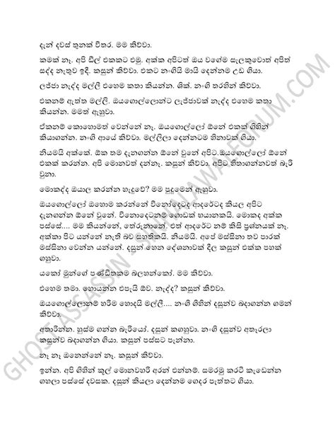 Mage Jeewitha Kathawa 3 Sinhala Wal Katha