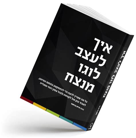 המרפאה במרכז שניידר מתמחה בטיפולי שיניים בילדים טיפולי שיניים בהרדמה כללית. כללי - הספר "איך לעצב לוגו מנצח" >>> התרשמות כללית | Page ...