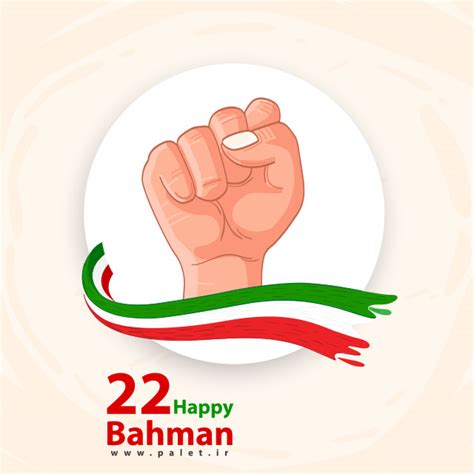 دانلود طرح لایه باز وکتور 22 بهمن بهمراه پرچم ایران و مشت گره کرده