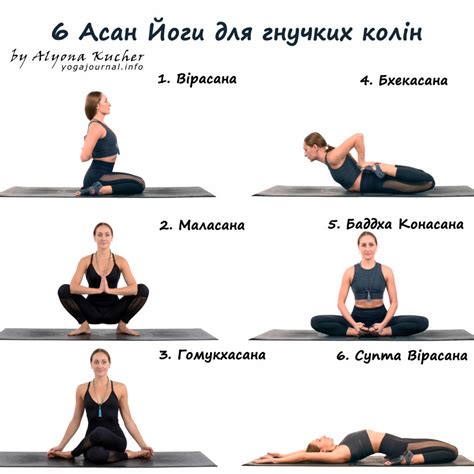 6 Асан Йоги для гнучких колін - Alyona's yoga journal