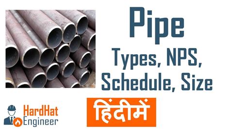 Types Of Pipe Used In Piping हिंदी में A Complete Guide Youtube