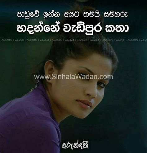Featured image of post Arundathi Sinhala Wadan Download - We categorized the quotes to filter clearly.