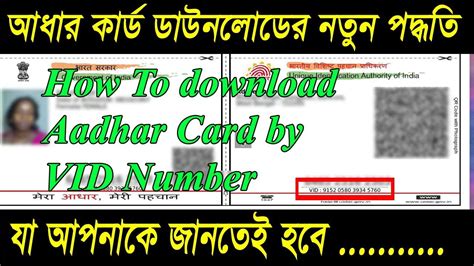 Check spelling or type a new query. How To Download Aadhar Card By VID Number Online| Aadhar ...