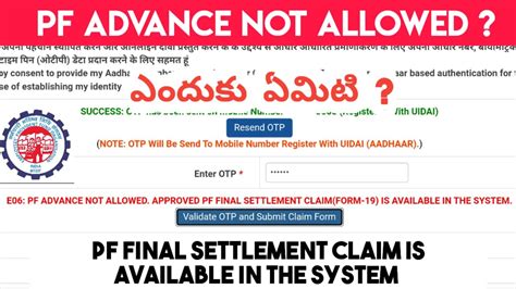 Pf Advance Not Allowed Approved Pf Final Settlement Claim Is Available In The System Youtube