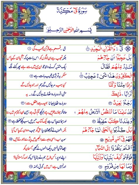 Surah Qaaf Urdu1 Quran O Sunnat