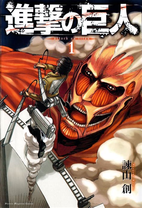 Shingeki no Kyojin vo ( ISAYAMA Hajime ISAYAMA Hajime ) 進撃の巨人 - - Manga