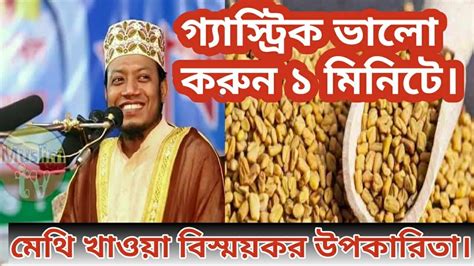 মথ খওযর নযম ও উপকরত Ainul Haque Academy YouTube