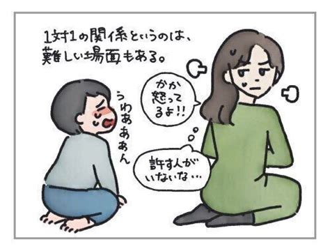 ひとり親、1対1の関係の作り方 ハハのさけび 125 ｜たまひよ