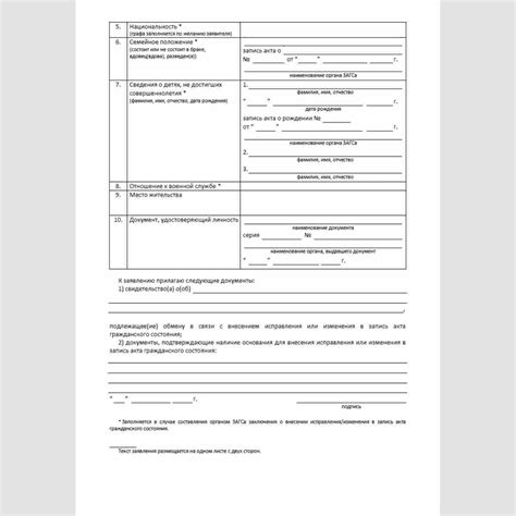 Заявление о внесении изменений и дополнений. Заявление бки образец. Образец заполнения заявления о внесении исправлений в запись акта. Заявление о внесении изменений и дополнений. Образец заявления на восстановление свидетельства о рождении.